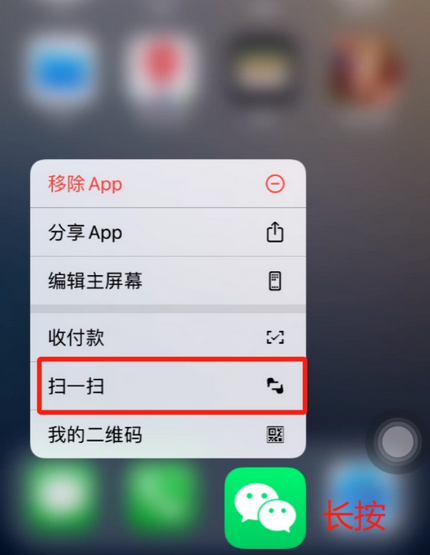 长安苹果手机维修分享iPhone 15如何快速打开扫一扫 