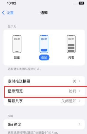 长安苹果售后维修中心分享iPhone手机收不到通知怎么办 