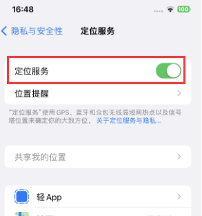 长安苹果维修客服分享如何在iPhone上隐藏自己的位置 