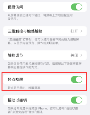 长安苹果授权维修站分享iPhone轻点无法唤醒怎么办 