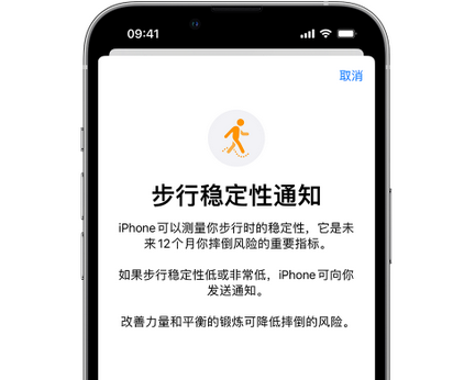 长安iPhone手机维修如何在iPhone开启'步行稳定性通知'