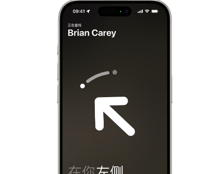 长安苹果15维修iPhone15使用“查找”与朋友见面