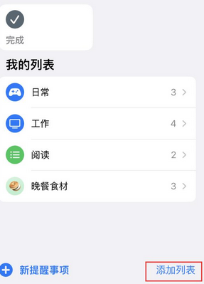 长安苹果14维修店分享iPhone14如何设置主屏幕显示多个不同类型提醒事项 