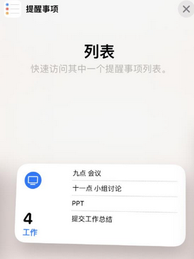 长安苹果14维修店分享iPhone14如何设置主屏幕显示多个不同类型提醒事项