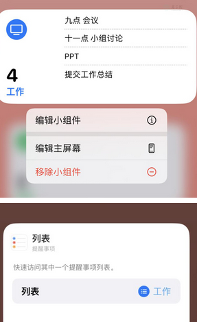 长安苹果14维修店分享iPhone14如何设置主屏幕显示多个不同类型提醒事项