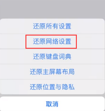 长安苹果无线网维修店分享iPhone无线局域网无法开启怎么办