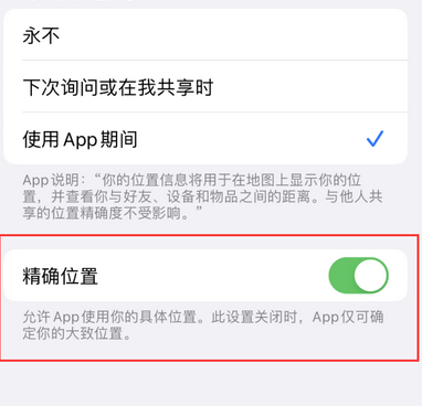 长安苹果服务中心分享iPhone查找应用定位不准确怎么办