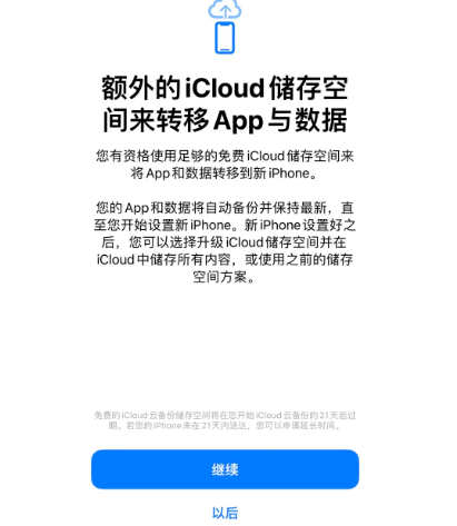 长安苹果14维修网点分享iPhone14如何增加iCloud临时免费空间