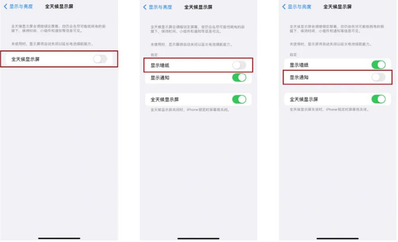 长安苹果14Pro维修分享iPhone14Pro息屏显示时间设置方法 