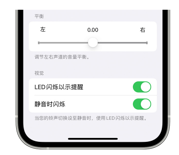 长安苹果14维修分享iPhone14静音时如何设置LED闪烁提示 