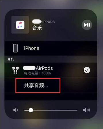 长安苹果14音频维修点分享iPhone14音频共享设置方法 