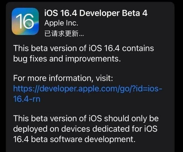 长安苹果维修网点分享iOS 16.4 beta 4更新内容及升级建议 