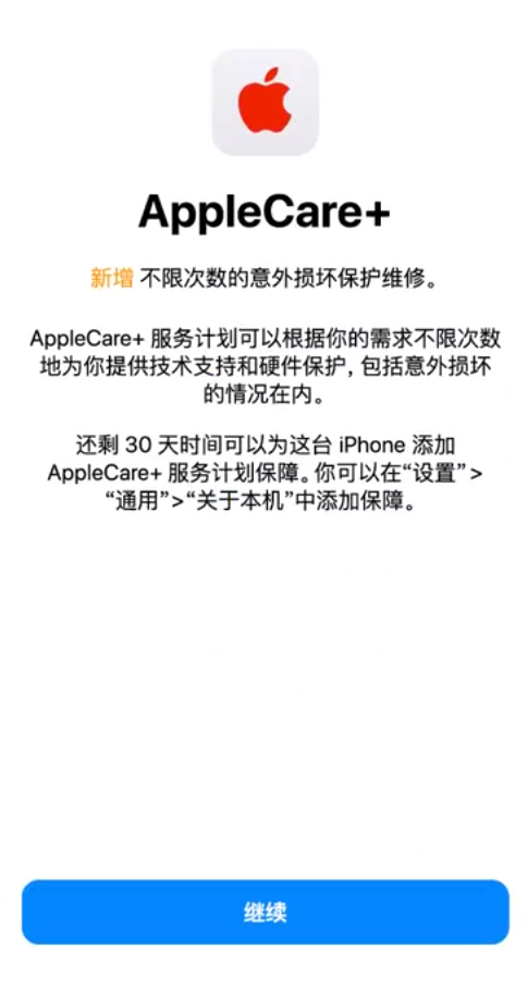 长安苹果手机维修分享:如何在iPhone上购买AppleCare+服务计划? 