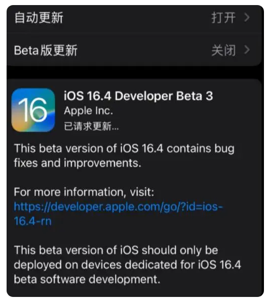 长安苹果手机维修分享：iOS16.4Beta3更新了什么内容？ 