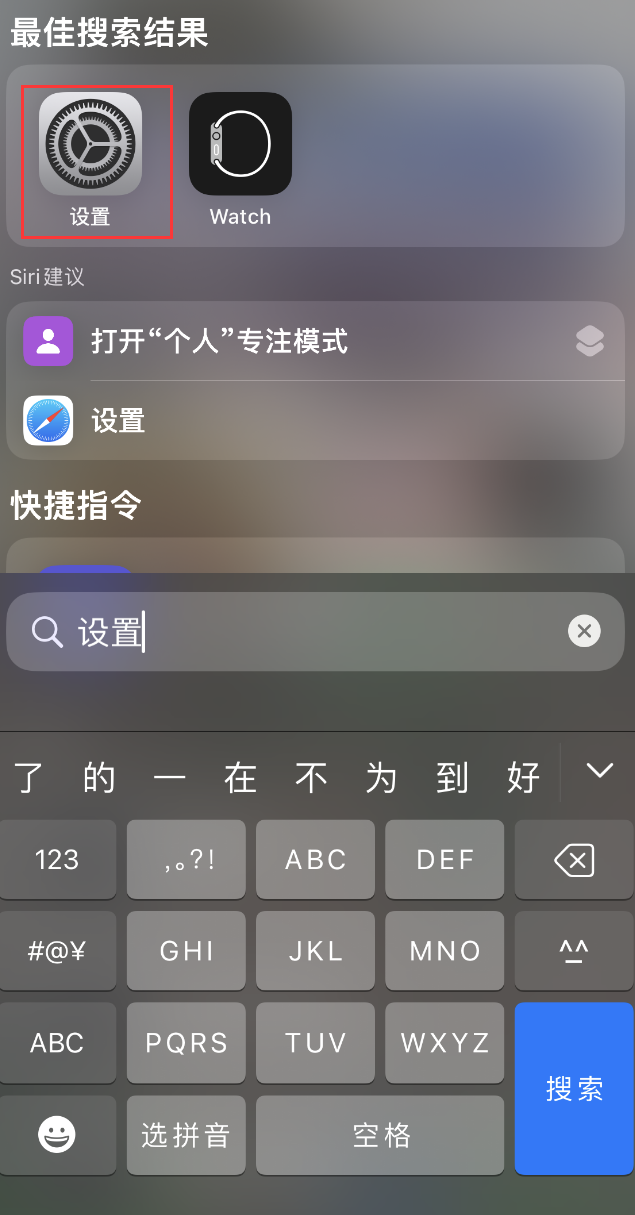 长安苹果手机维修分享：iPhone 找不到“设置”或“App Store”怎么办？ 