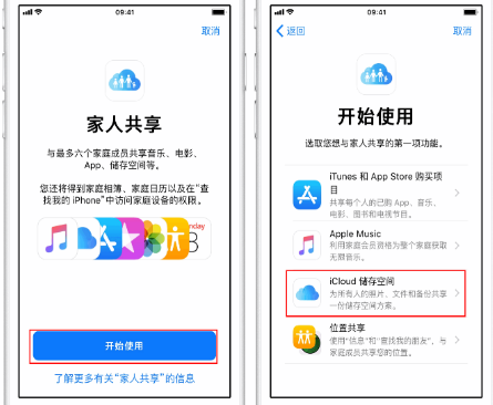 长安苹果14维修分享：iPhone14如何与家人共享iCloud储存空间？ 