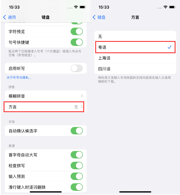 长安苹果14服务点分享iPhone 14plus设置键盘粤语方言的方法 