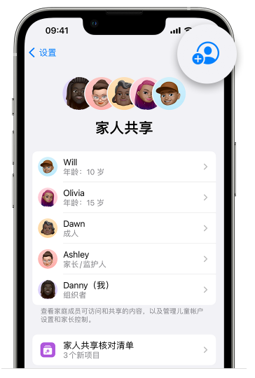 长安苹果维修网点分享iOS 16 小技巧：通过“家人共享”为孩子创建 Apple ID 