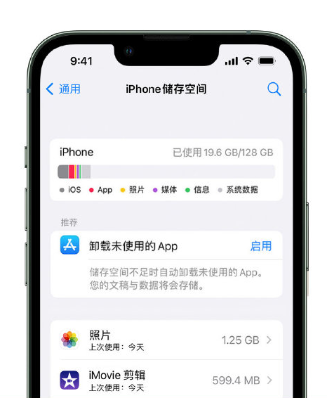 长安苹果14维修店分享管理 iPhone 14 机型储存空间的方法 