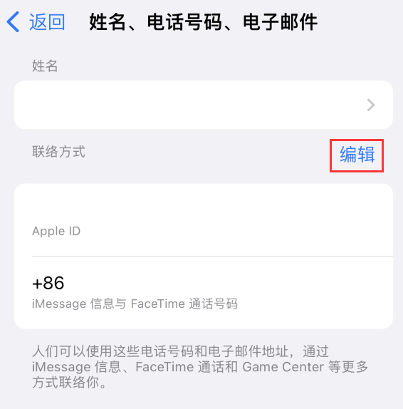 长安苹果手机维修点分享iPhone 上更新 Apple ID的方法 