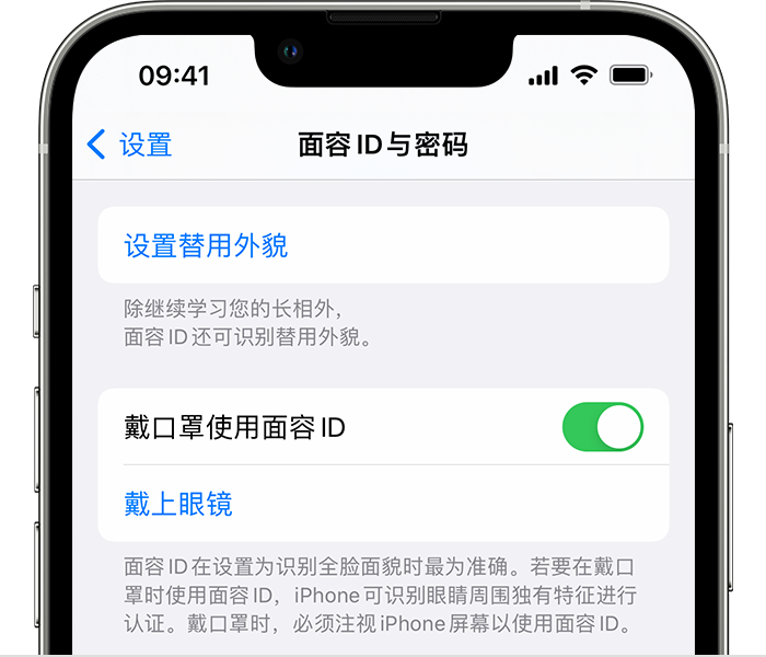 长安苹果14维修店分享佩戴口罩时通过面容 ID 解锁 iPhone 14的方法 