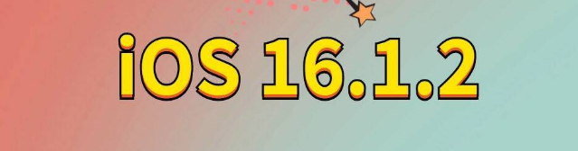 长安苹果手机维修分享iOS 16.1.2正式版更新内容及升级方法 