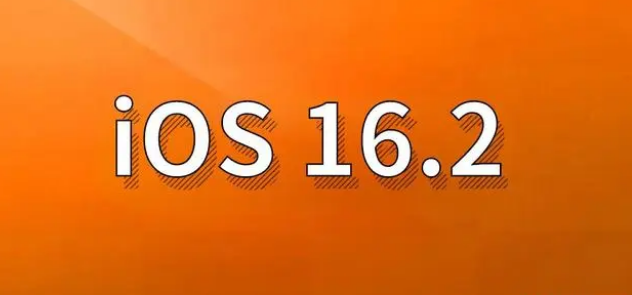 长安苹果手机维修分享哪些机型建议升级到iOS 16.2版本 