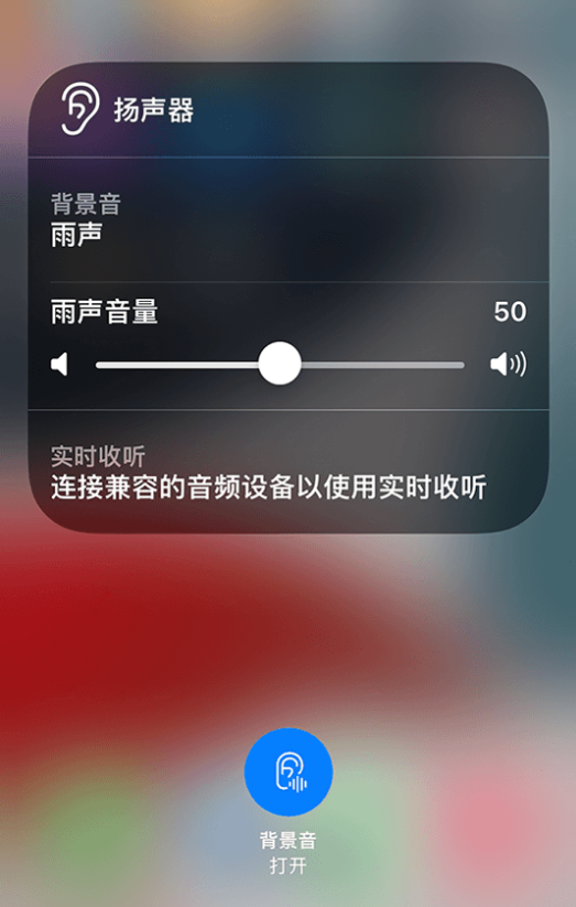 长安苹果14维修分享iPhone 14 使用技巧：通过自带的“背景音”功能播放雨声和其他环境噪声 