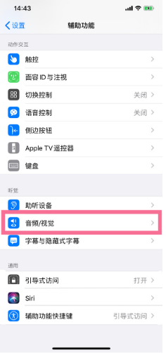 长安苹果14维修分享iPhone 14 如何设置开关机声音 