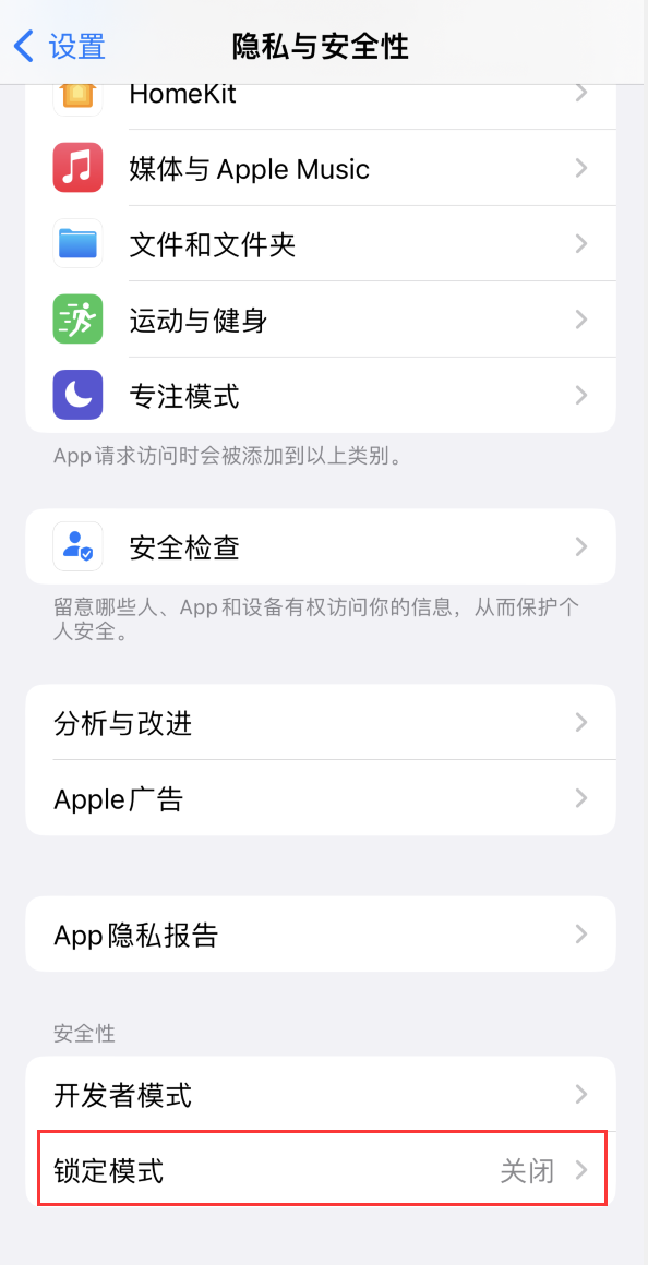 长安苹果手机维修分享iOS 16 “锁定模式”是什么 