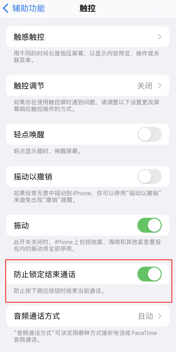 长安苹果手机维修分享iOS 16 新增“防止锁定结束通话”选项，避免不小心挂断重要电话 