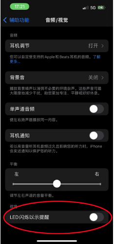长安苹果14维修分享iPhone 14如何开启或关闭来电闪光灯 