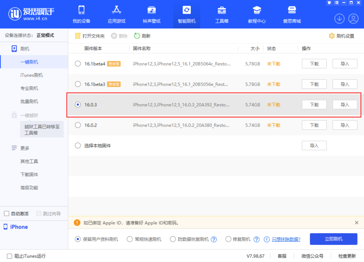 长安苹果手机维修分享iOS 16.0.3更新内容及升级方法 