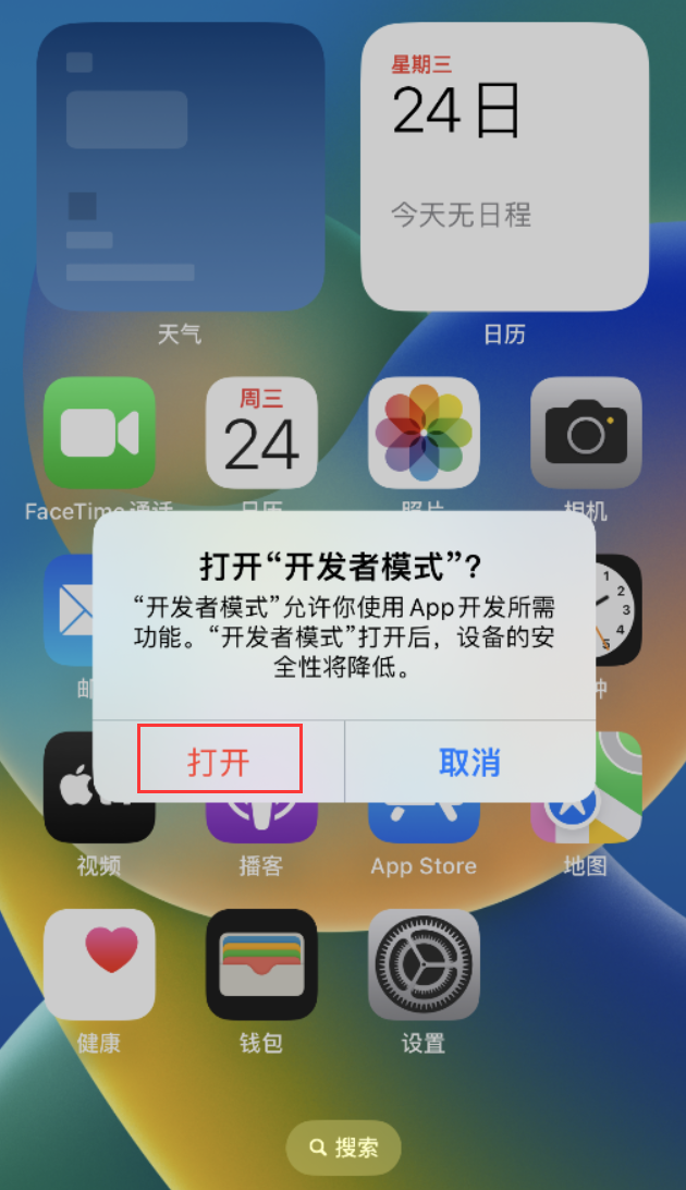 长安苹果手机维修分享如何打开开发者模式 
