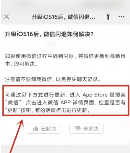 长安苹果手机维修分享升级iOS 16.0.2后微信闪退解决办法 