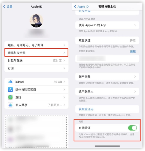 长安苹果手机维修分享iOS 16 自动验证功能开启方法 
