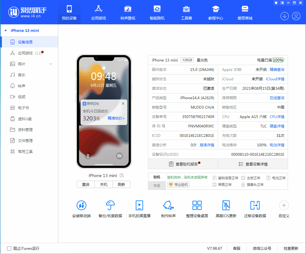 长安苹果手机维修分享iOS 16.0.2值得升级吗 