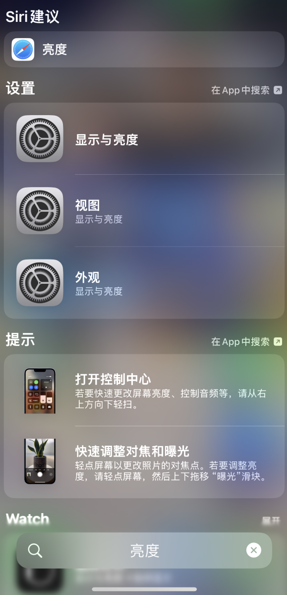 长安苹果手机维修分享iOS 16 为“搜索”功能增加新入口，如何开启和关闭 