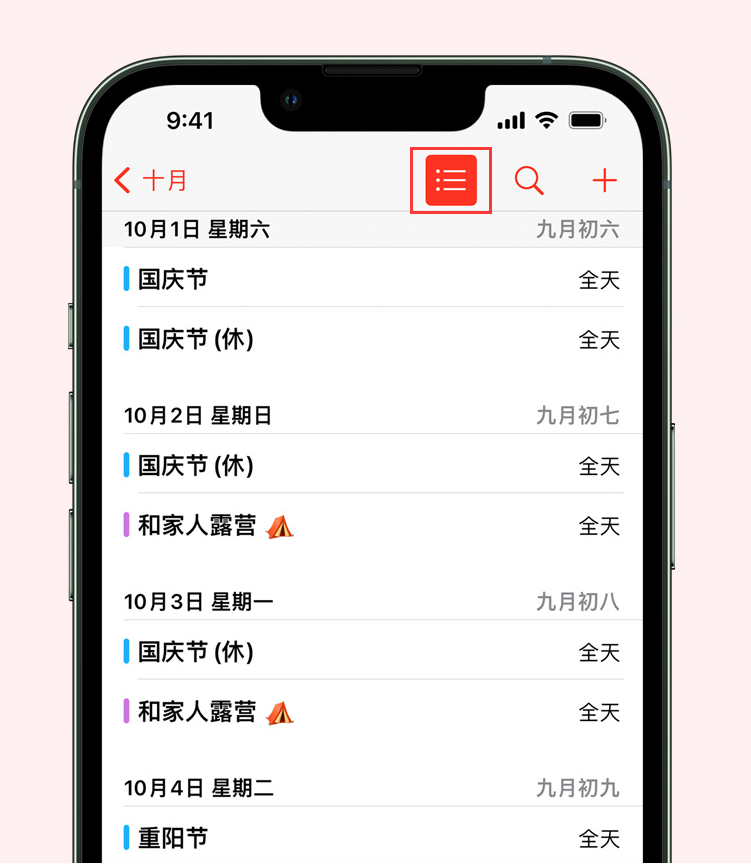 长安苹果手机维修分享如何在 iPhone 日历中查看节假日和调休时间 