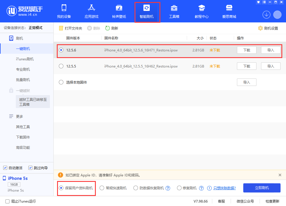 长安苹果手机维修分享iPhone 5S、6等旧机型有必要升iOS 12.5.6吗 