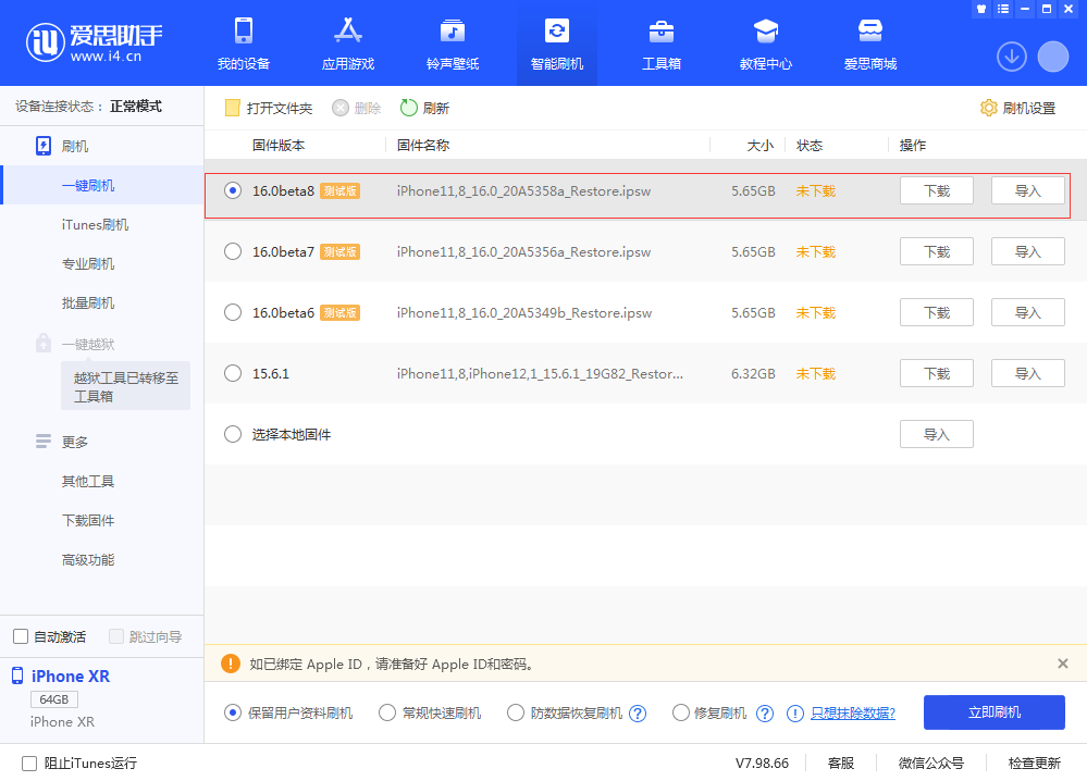 长安苹果手机维修分享iOS 16 Beta 8更新内容及升级方法 
