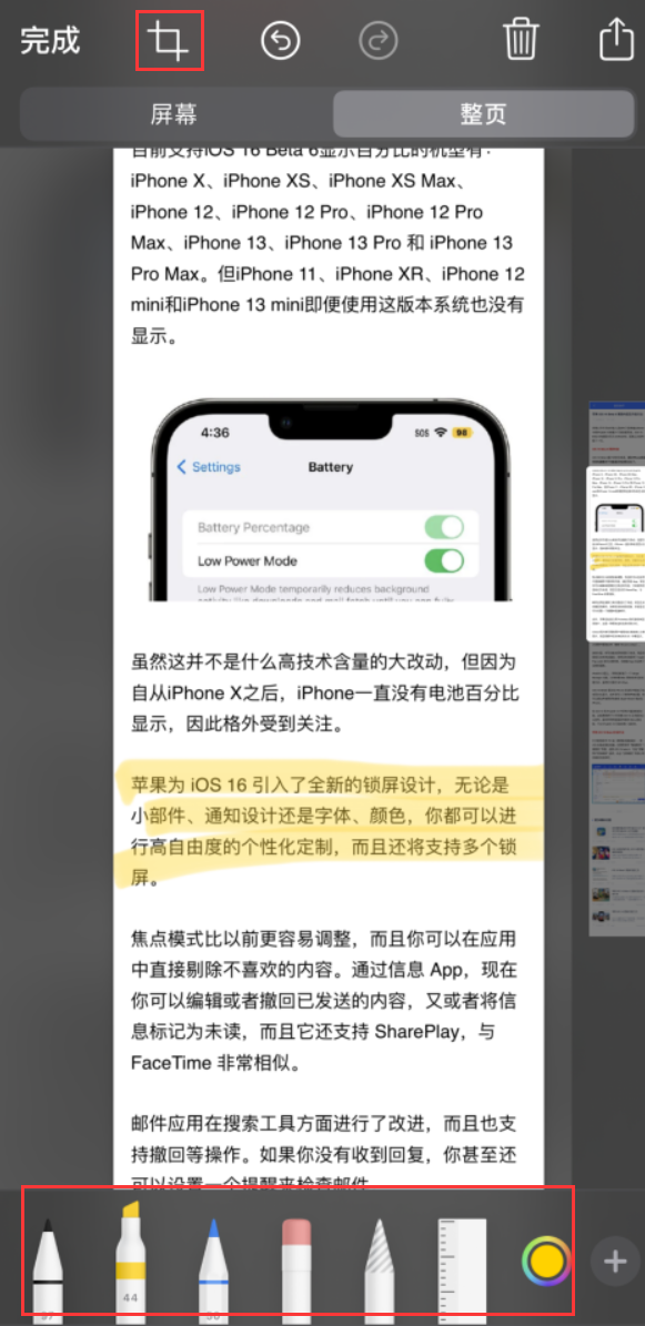 长安苹果手机维修分享小技巧：在 iPhone 上给截屏图片做标记 