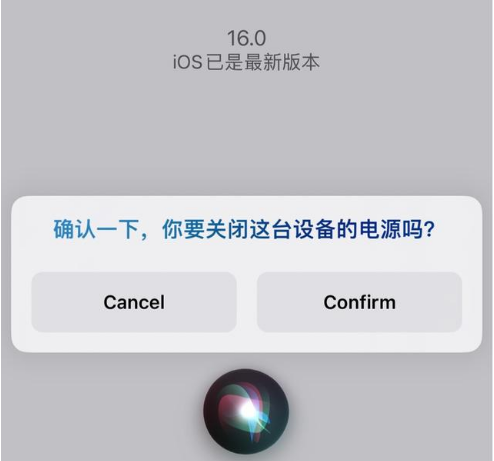 长安苹果手机维修分享iOS 16 Beta5为什么要取消Siri语音关机功能 