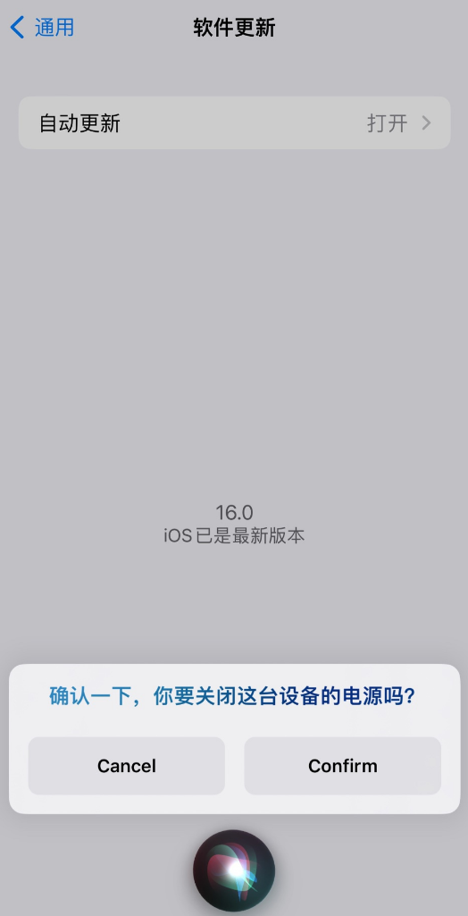 长安苹果手机维修分享iOS 16 新功能：呼叫 Siri 即可让 iPhone 关机 