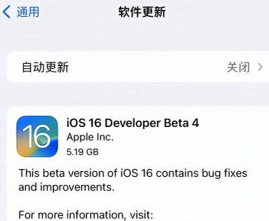 长安苹果手机维修分享iOS16 Beta4 更新内容及升级建议 