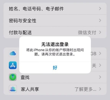 长安苹果手机维修分享iOS 16.0无法退出Apple ID的问题解决了 