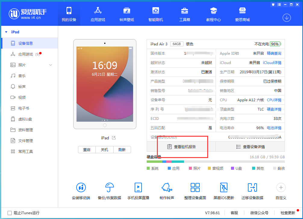 长安苹果手机维修分享一分钟iPhone自检教程 