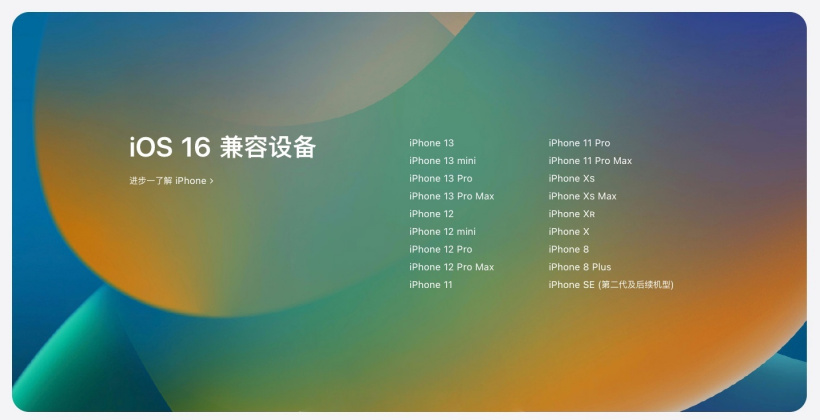 长安苹果手机维修分享苹果 iOS 16 支持哪些机型 