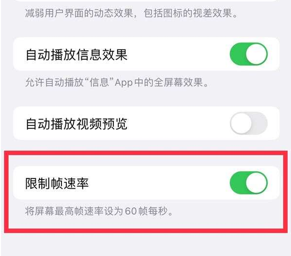 长安苹果13维修分享iPhone13 Pro高刷设置方法 