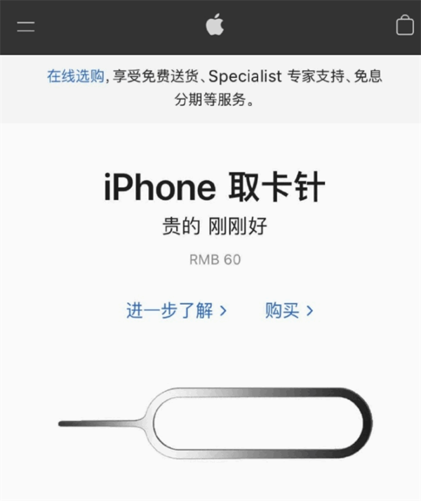 长安苹果手机维修分享谁会买26元的iPhone取卡针 